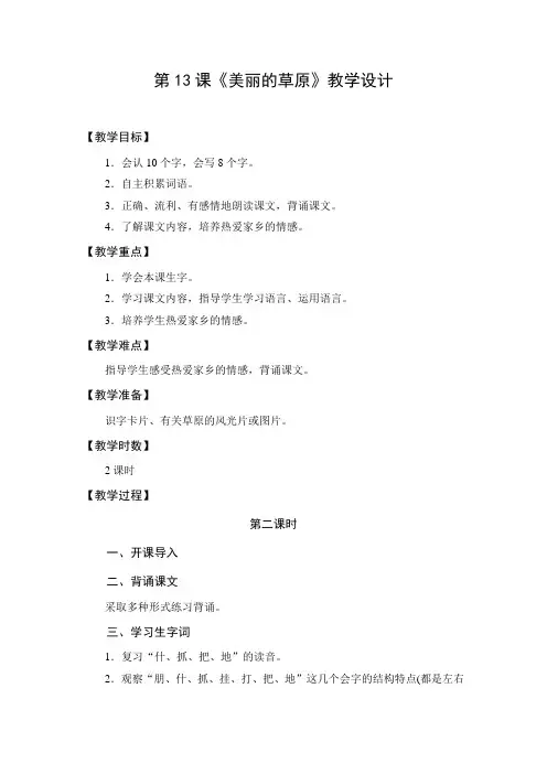 教学设计1：美丽的草原