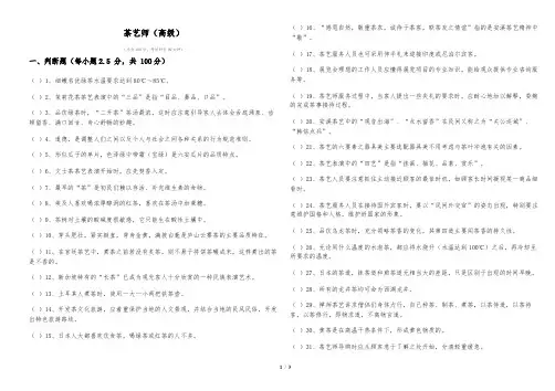 2022年茶艺师(高级)及答案