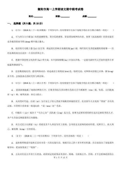 衡阳市高一上学期语文期中联考试卷