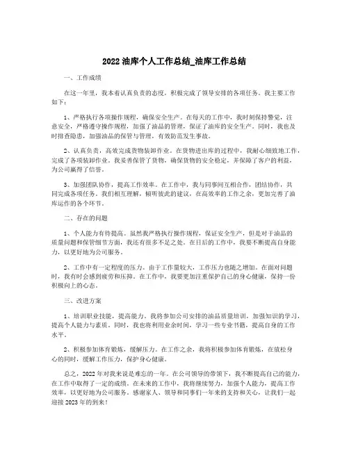 2022油库个人工作总结_油库工作总结