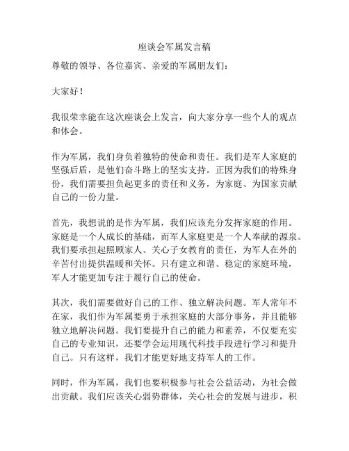 座谈会军属发言稿