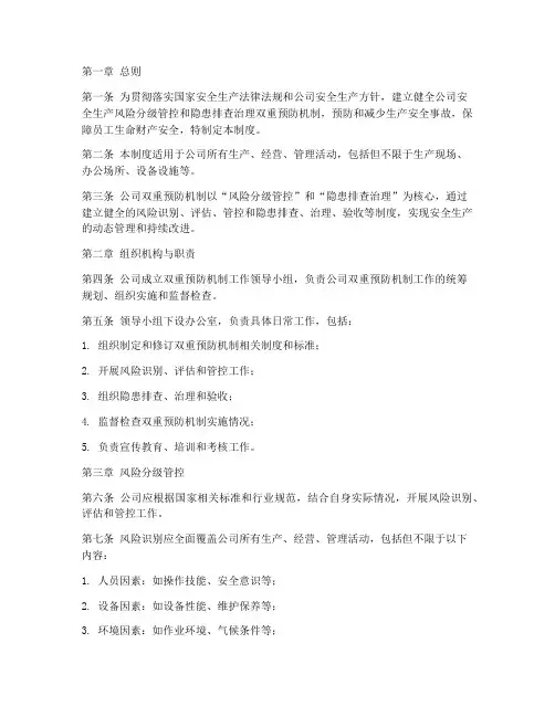 公司双重预防机制管理制度