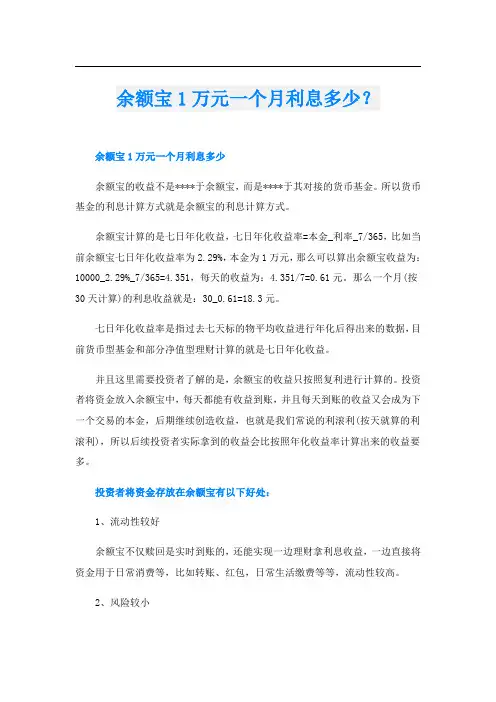 余额宝1万元一个月利息多少？