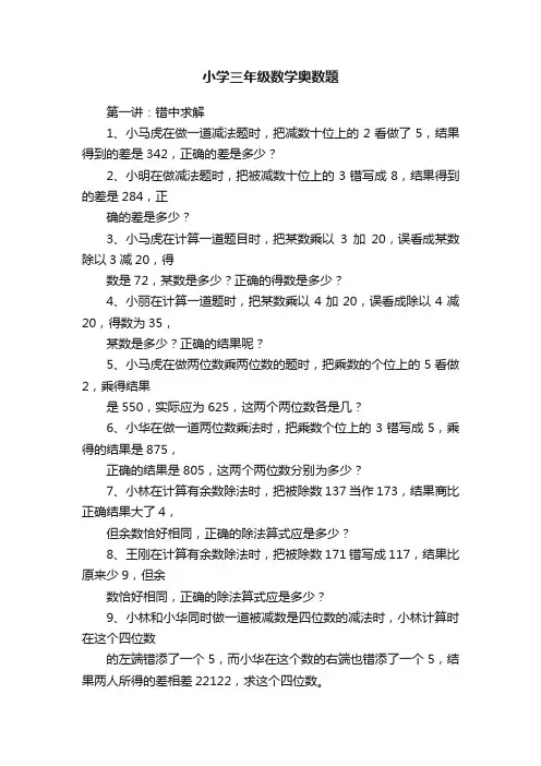 小学三年级数学奥数题