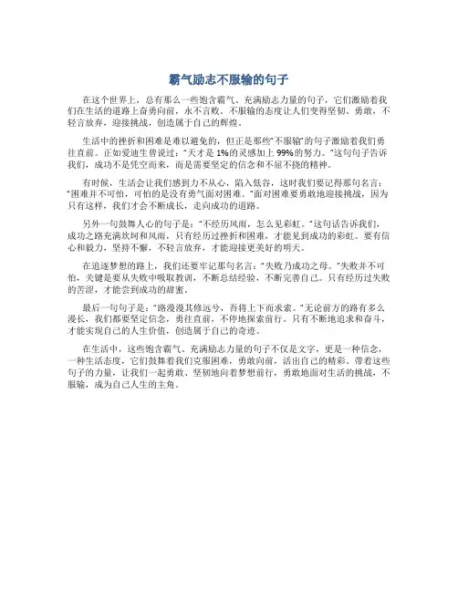霸气励志不服输的句子