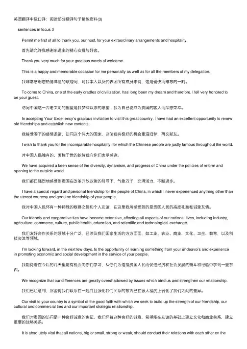 英语翻译中级口译：阅读部分翻译句子精练资料（3）