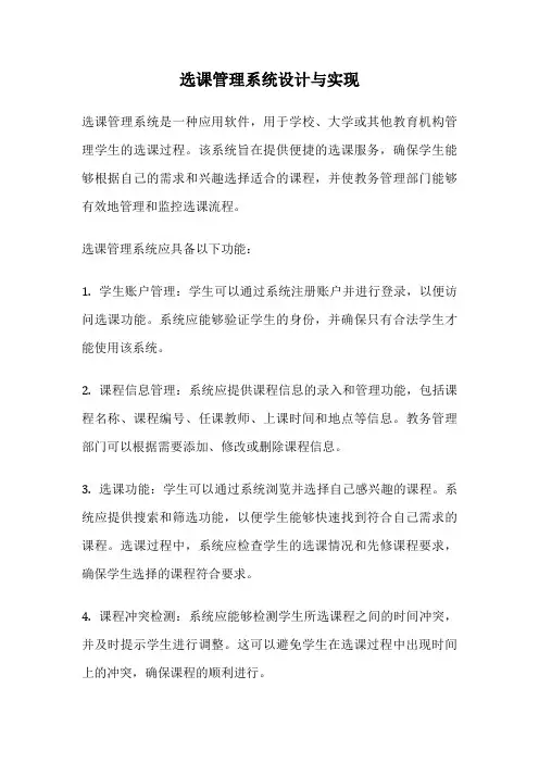 选课管理系统设计与实现