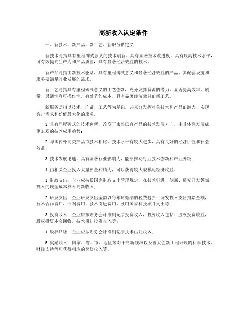 高新收入认定条件