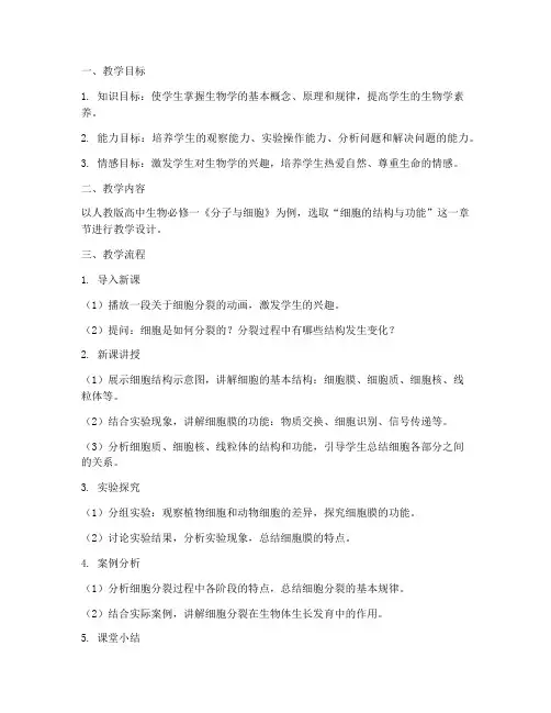 生物教学流程设计方案