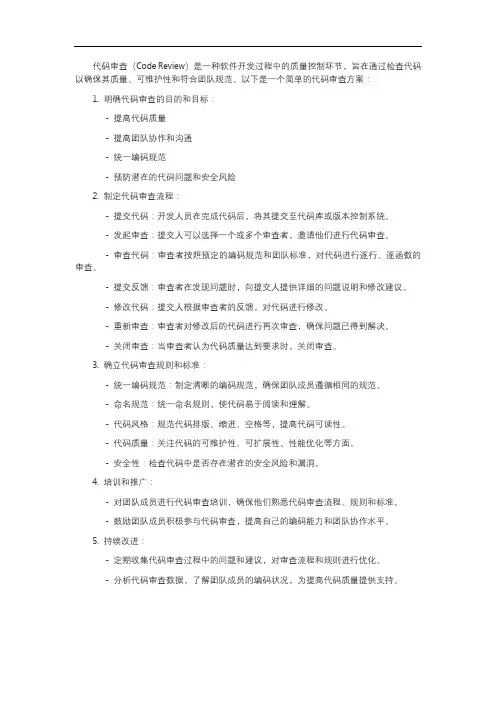 code review方案