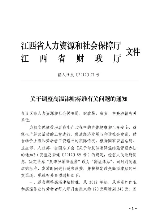 赣人社发〔2012〕71号