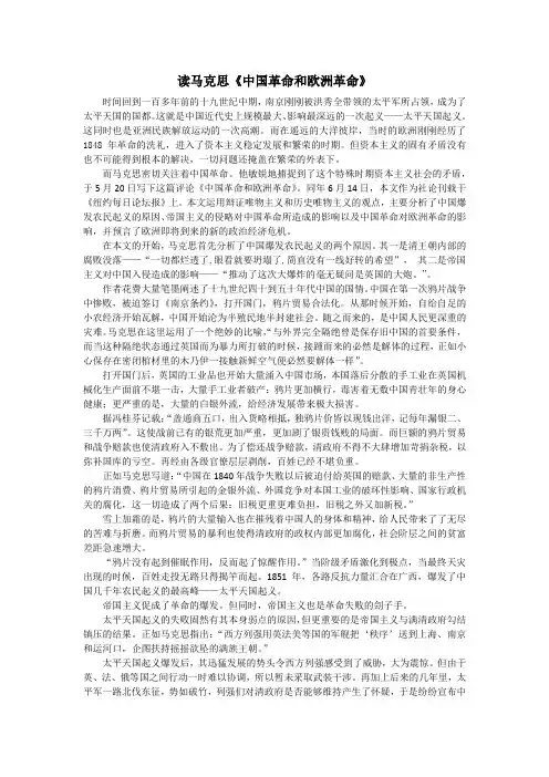 马克思《中国革命和欧洲革命》读后感