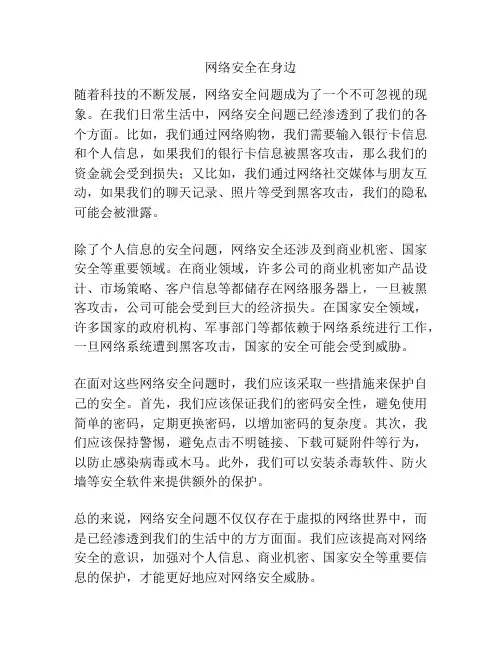 网络安全在身边