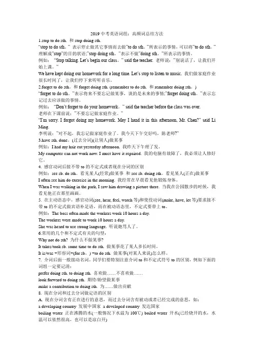 2019中考英语词组：高频词总结方法