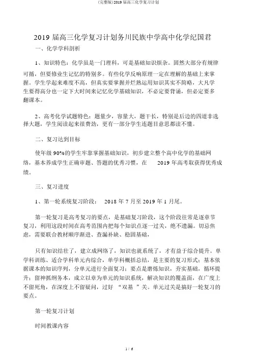 (完整版)2019届高三化学复习计划