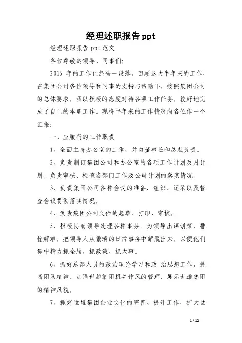 经理述职报告ppt