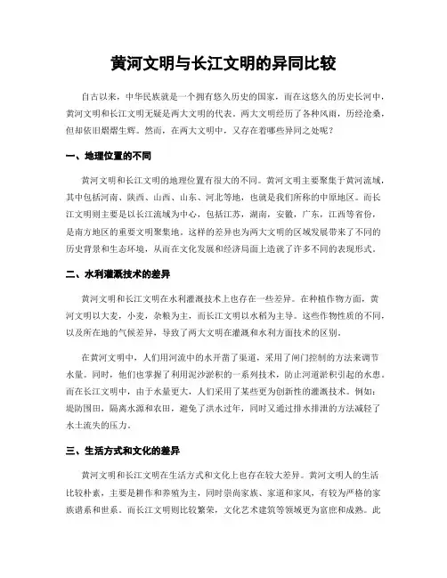 黄河文明与长江文明的异同比较