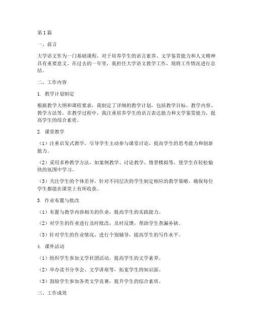 大学语文工作总结范文(3篇)