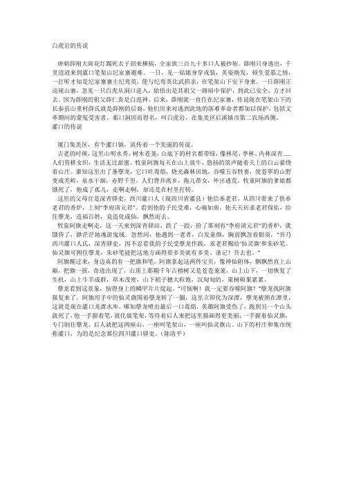 白虎岩的传说
