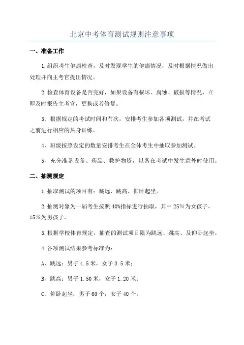 北京中考体育测试规则注意事项