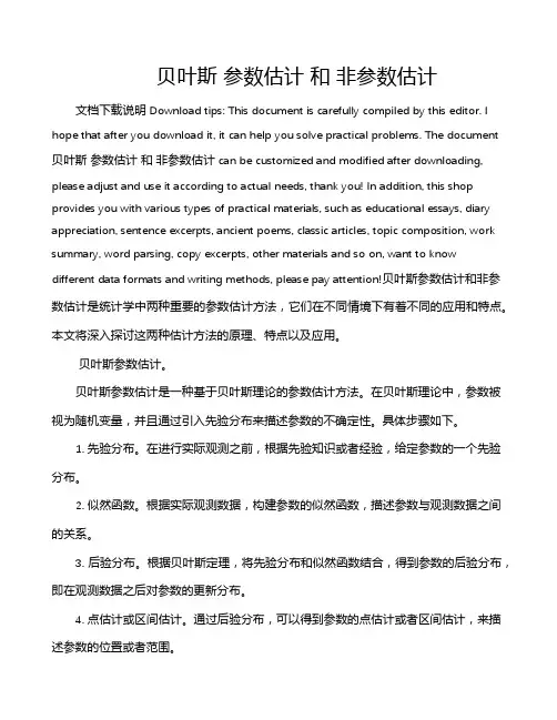 贝叶斯 参数估计 和 非参数估计