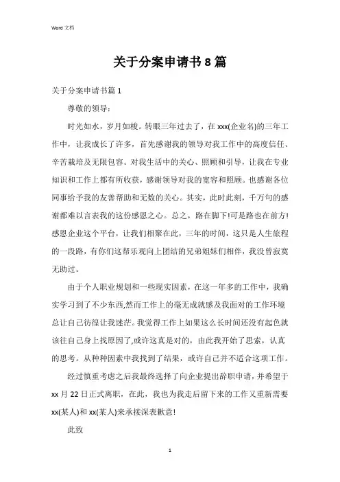 关于分案申请书8篇