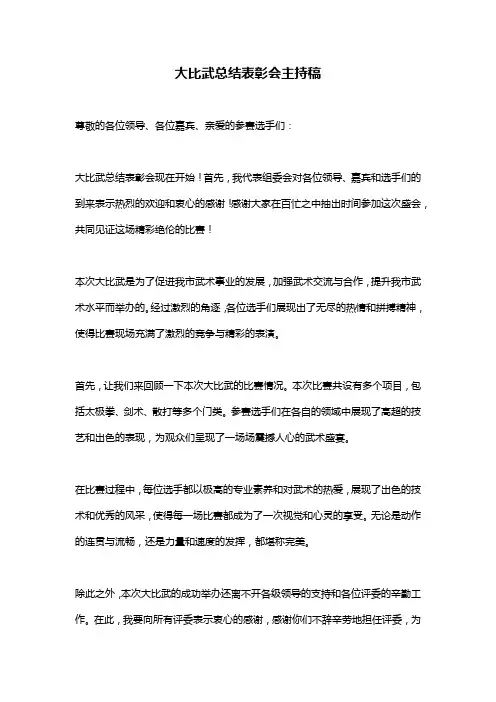 大比武总结表彰会主持稿