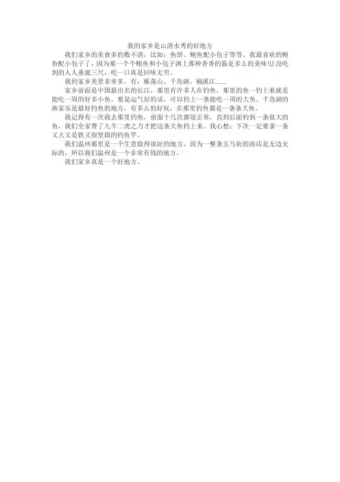 山清水秀作文300四年级