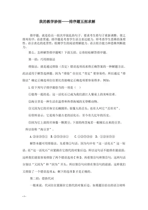 我的教学妙招——排序题五招求解