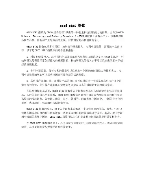 oecd stri 指数