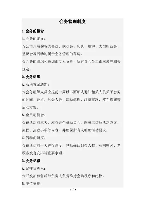 会务管理制度(完整版)