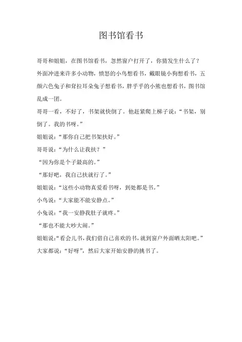 小学叙事图书馆看书