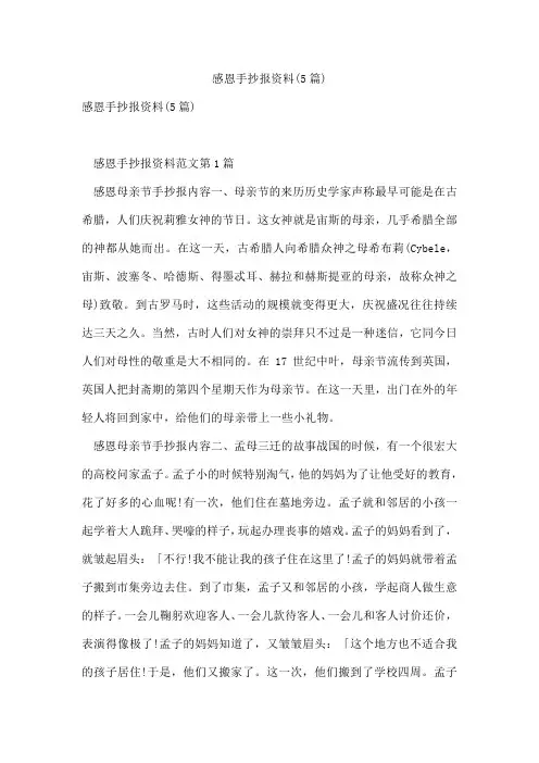 感恩手抄报资料(5篇)