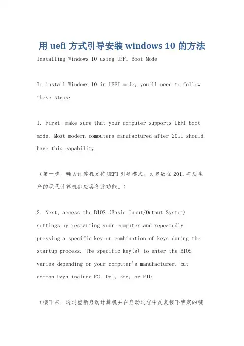 用uefi方式引导安装windows 10的方法