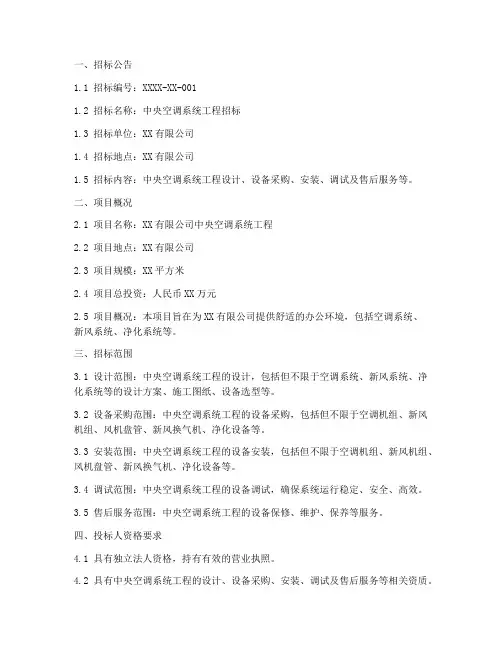 中央空调工程招标文件