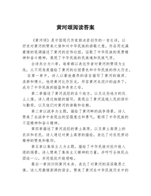 黄河颂阅读答案