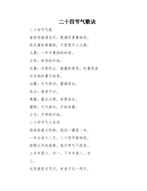 二十四节气歌诀