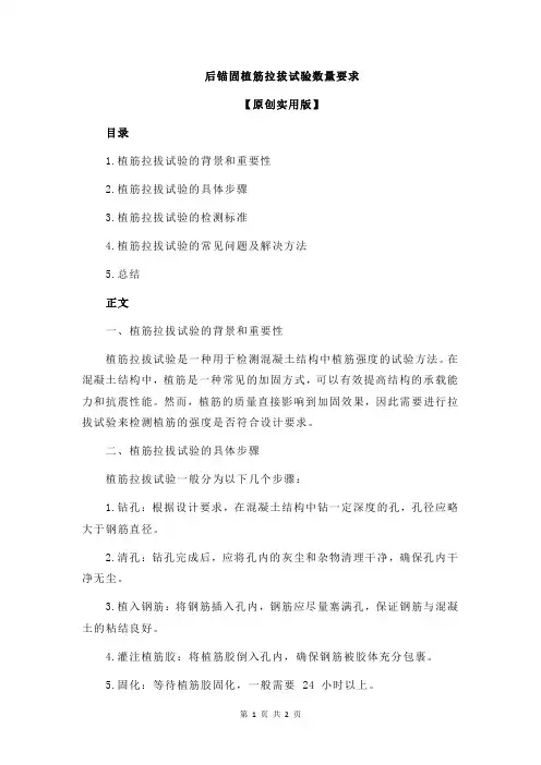 后锚固植筋拉拔试验数量要求