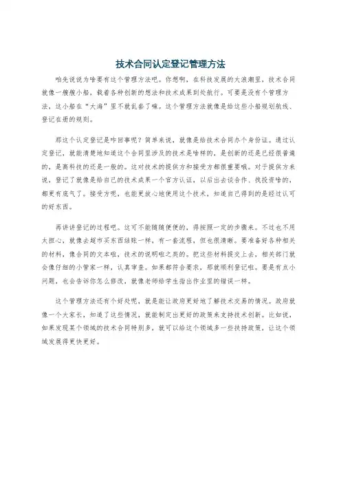 技术合同认定登记管理方法