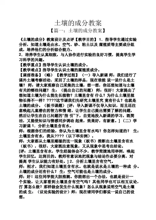 土壤的成分教案