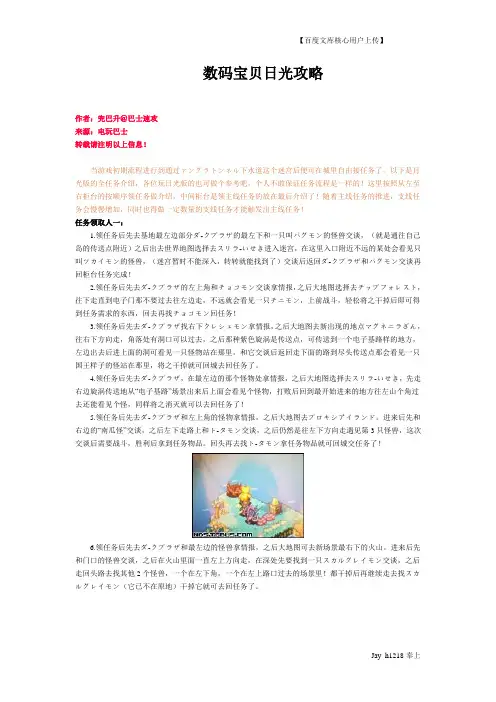 数码宝贝日光攻略