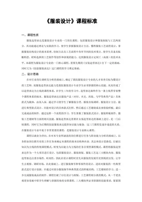 《服装设计》课程标准