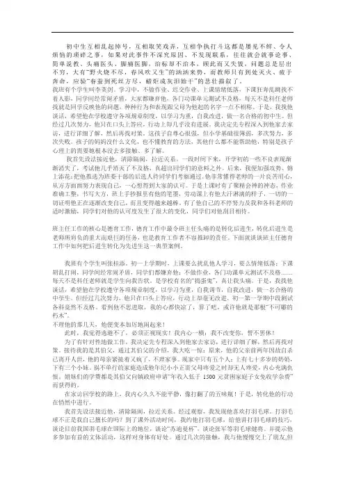 初中生互相乱起绰号