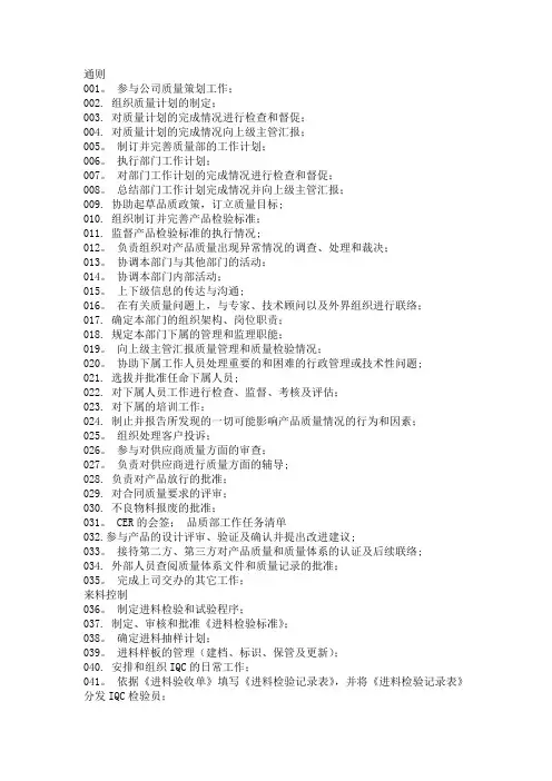 品质部工作清单