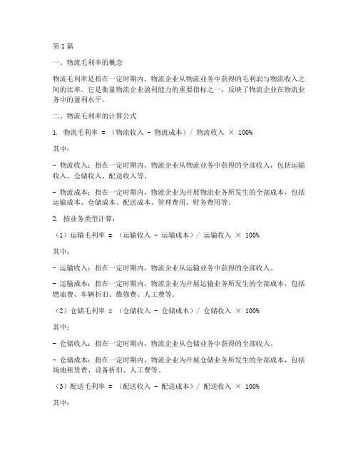 物流的毛利率计算公式(3篇)