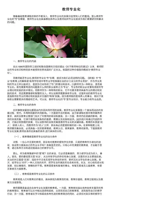 教师专业化——精选推荐