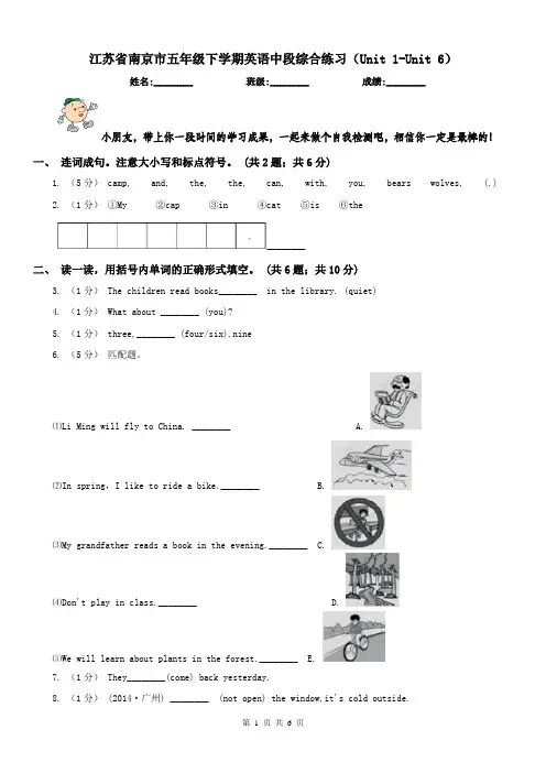 江苏省南京市五年级下学期英语中段综合练习(Unit 1-Unit 6)