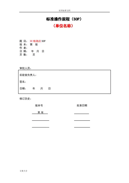 艾滋病检测点实验室SOP
