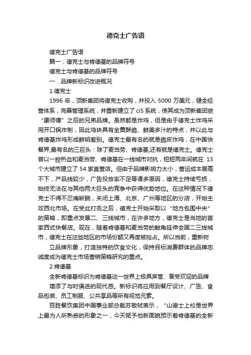 德克士广告语