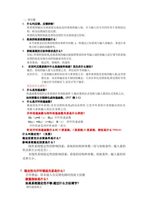 机械控制工程基础总结